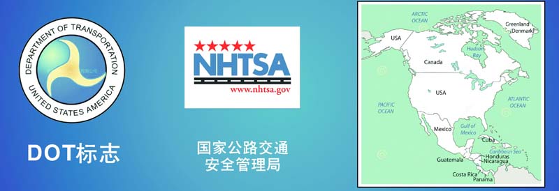 DOT认证标准FMVSS是什么 DOT认证标准FMVSS是什么