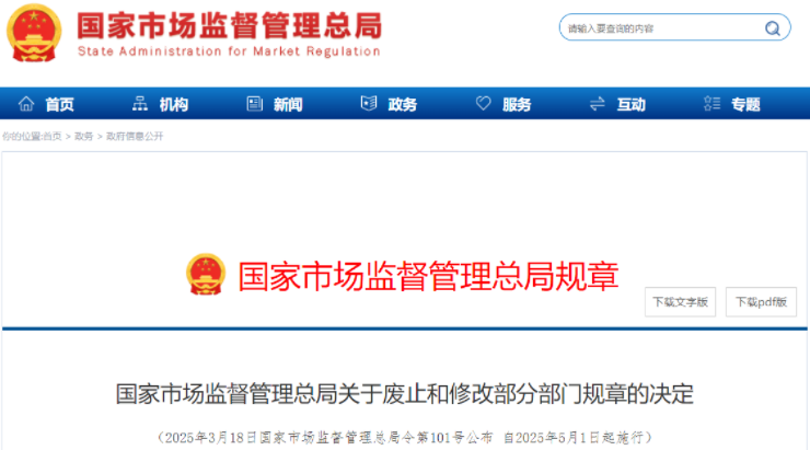 修订关于《检验检测机构监督管理办法》 修订关于《检验检测机构监督管理办法》