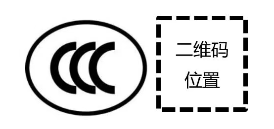 印刷/模压CCC标志式样 印刷/模压CCC标志式样