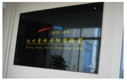 车辆隔板ECE R118认证